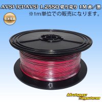 住友電装 AVSf (CPAVS) 1.25SQ 切り売り 1M 赤/黒 ストライプ