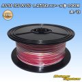 住友電装 AVSf (CPAVS) 1.25SQ スプール巻 赤/白 ストライプ