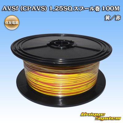 画像1: 住友電装 AVSf (CPAVS) 1.25SQ スプール巻 黄/赤 ストライプ
