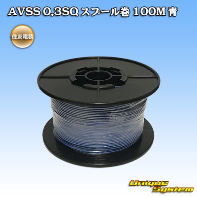 画像1: 住友電装 AVSS 0.3SQ スプール巻 青