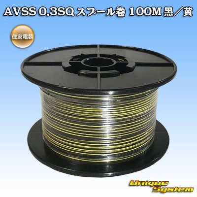 画像1: 住友電装 AVSS 0.3SQ スプール巻 黒/黄 ストライプ