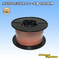 住友電装 AVSS 0.3SQ スプール巻 橙