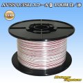 住友電装 AVSS 0.3SQ スプール巻 白/赤 ストライプ