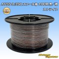 住友電装 AVSS 0.3SQ スプール巻 黒/橙 ストライプ