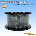 住友電装 AVSS 0.3SQ 切り売り 1M 濃緑