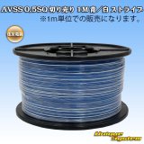 住友電装 AVSS 0.5SQ 切り売り 1M 青/白 ストライプ