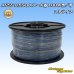 画像1: 住友電装 AVSS 0.5SQ スプール巻 黒/青 ストライプ (1)