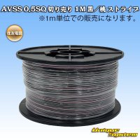 住友電装 AVSS 0.5SQ 切り売り 1M 黒/桃 ストライプ