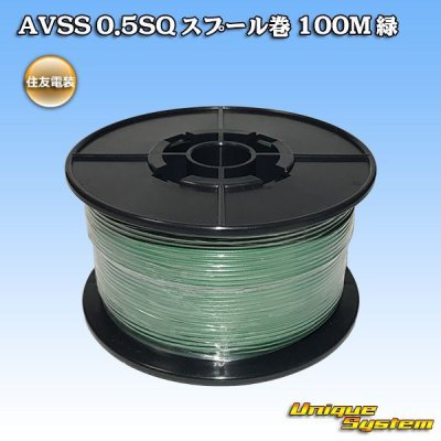 画像1: 住友電装 AVSS 0.5SQ スプール巻 緑