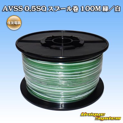 画像1: 住友電装 AVSS 0.5SQ スプール巻 緑/白 ストライプ