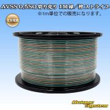 住友電装 AVSS 0.5SQ 切り売り 1M 緑/橙 ストライプ