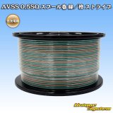 住友電装 AVSS 0.5SQ スプール巻 緑/橙 ストライプ
