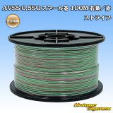 住友電装 AVSS 0.5SQ スプール巻 若葉/赤 ストライプ