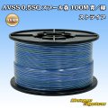 住友電装 AVSS 0.5SQ スプール巻 青/緑 ストライプ