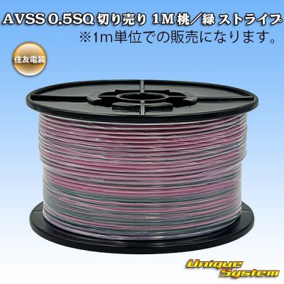 画像1: 住友電装 AVSS 0.5SQ 切り売り 1M 桃/緑 ストライプ