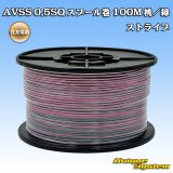 住友電装 AVSS 0.5SQ スプール巻 桃/緑 ストライプ