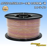 住友電装 AVSS 0.5SQ スプール巻 桃/黄 ストライプ