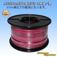 住友電装 AVSS 0.5SQ 切り売り 1M 赤/黒 ストライプ