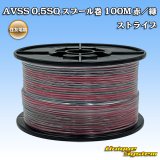 住友電装 AVSS 0.5SQ スプール巻 赤/緑 ストライプ