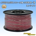 住友電装 AVSS 0.5SQ スプール巻 赤/灰 ストライプ