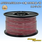 住友電装 AVSS 0.5SQ スプール巻 赤/灰 ストライプ