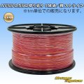 住友電装 AVSS 0.5SQ 切り売り 1M 赤/橙 ストライプ