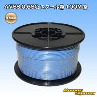 住友電装 AVSS 0.5SQ スプール巻 空