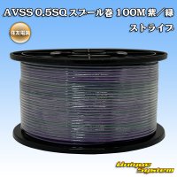 住友電装 AVSS 0.5SQ スプール巻 紫/緑 ストライプ