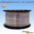 住友電装 AVSS 0.5SQ スプール巻 紫/黄 ストライプ