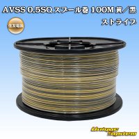 住友電装 AVSS 0.5SQ スプール巻 黄/黒 ストライプ