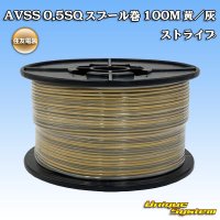 住友電装 AVSS 0.5SQ スプール巻 黄/灰 ストライプ