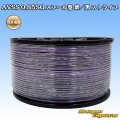 住友電装 AVSS 0.85SQ スプール巻 紫/黒 ストライプ
