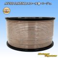 住友電装 AVSS 0.85SQ スプール巻 ベージュ