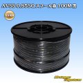住友電装 AVSS 0.85SQ スプール巻 黒