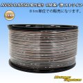 住友電装 AVSS 0.85SQ 切り売り 1M 茶/黒 ストライプ
