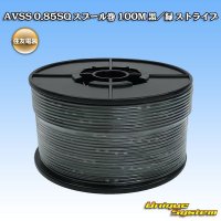 住友電装 AVSS 0.85SQ スプール巻 黒/緑 ストライプ