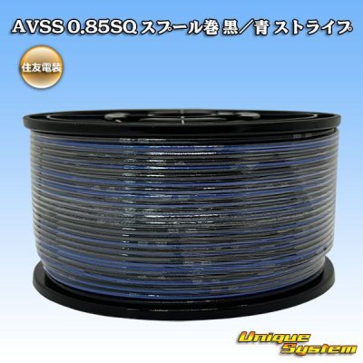 画像1: 住友電装 AVSS 0.85SQ スプール巻 黒/青 ストライプ