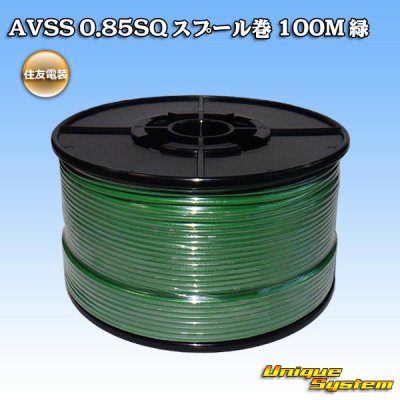 画像1: 住友電装 AVSS 0.85SQ スプール巻 緑