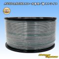 住友電装 AVSS 0.85SQ スプール巻 灰/緑 ストライプ