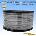 住友電装 AVSS 0.85SQ 切り売り 1M 灰/黒 ストライプ