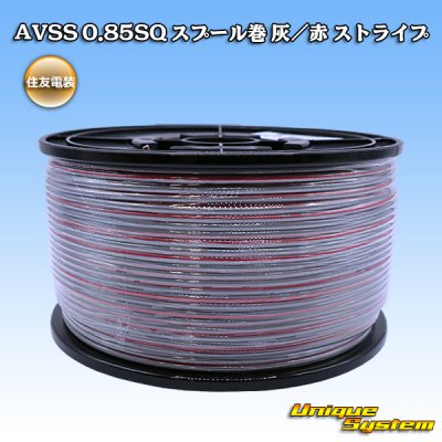 画像1: 住友電装 AVSS 0.85SQ スプール巻 灰/赤 ストライプ