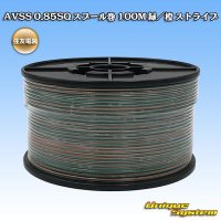 住友電装 AVSS 0.85SQ スプール巻 緑/橙 ストライプ