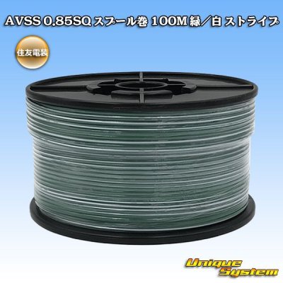 画像1: 住友電装 AVSS 0.85SQ スプール巻 緑/白 ストライプ