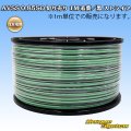 住友電装 AVSS 0.85SQ 切り売り 1M 若葉/黒 ストライプ