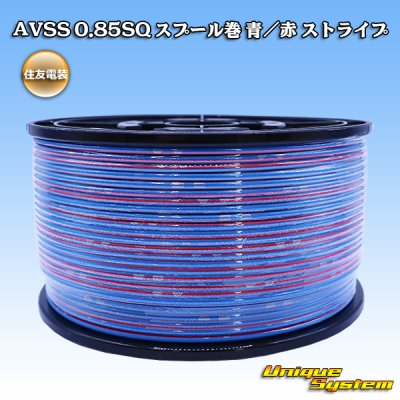 画像1: 住友電装 AVSS 0.85SQ スプール巻 青/赤 ストライプ