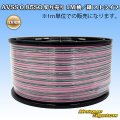 住友電装 AVSS 0.85SQ 切り売り 1M 桃/緑 ストライプ