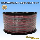 住友電装 AVSS 0.85SQ スプール巻 赤/緑 ストライプ