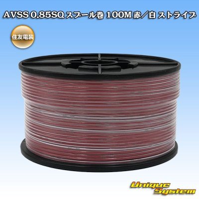 画像1: 住友電装 AVSS 0.85SQ スプール巻 赤/白 ストライプ