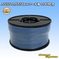 住友電装 AVSS 0.85SQ スプール巻 空