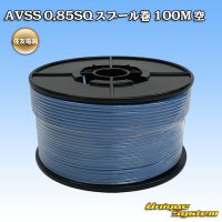 住友電装 AVSS 0.85SQ スプール巻 空
